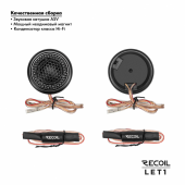 Автоакустика твитеры RECOIL LET1