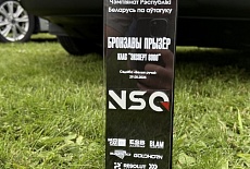 Финал соревнований NSQ Competition 29.08.2026